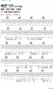 低空飛行( C調(diào)吉他彈唱)