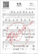 《玫瑰》 （ 編配）