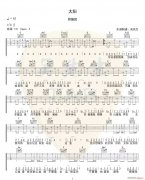 太陽 （ 馬杰雪 C調(diào)原版）