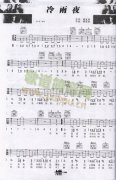 冷夜雨 免費彈唱吉他譜_六線譜