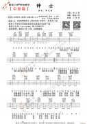 《紳士》 酷音小偉編譜