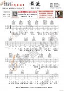 《最近》 簡(jiǎn)單版 吉他彈唱教學(xué)