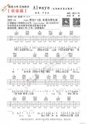 Always C調(diào)初學(xué)版