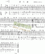 進(jìn)行曲 免費(fèi)彈唱吉他譜_六線譜