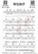 粉色海洋 （ G調(diào)指法編配）