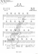 煙蒂 邰正宵（吉他譜）
