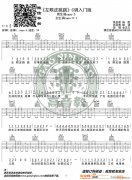 《左眼皮跳跳》 C調(diào)入門版 編配 猴哥吉他教學(xué)