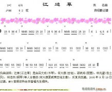 江邊草 免費(fèi)彈唱吉他譜_六線譜
