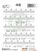 《體面》 C調(diào)入門版 于文文 編配 猴哥吉他教學