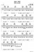 滄海一聲笑（指彈獨(dú)奏）