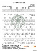 《去年夏天》 C調(diào)標(biāo)準(zhǔn)版 高音教編配