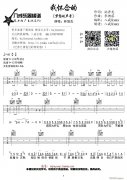 我懷念的（八戒Hommy編配版）