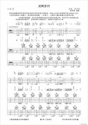 光輝歲月（三吉他伴奏、梁學(xué)輝制譜版）
