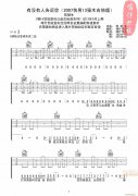 有沒(méi)有告訴你 木吉他原版 喀什怒放