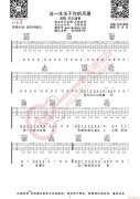 這一生關(guān)于你的風(fēng)景 枯木逢春 （無限延音編配）