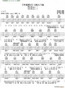 半城煙沙( G調(diào)入門(mén)版)