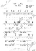 給你一點顏色 網(wǎng)絡首發(fā)（韓凜原版編配）