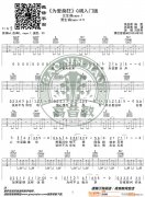《為愛(ài)癡狂》 G調(diào)入門版 編配 猴哥吉