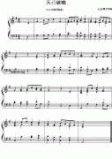 外國(guó)民歌改編的鋼琴曲：天已破曉