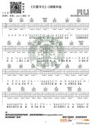 《只要平凡》 C調(diào)精華版 張杰 張碧晨
