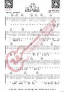 山海 （ 翻唱 C調(diào)指法編配）