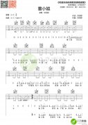 董小姐 （ C調原版編配）
