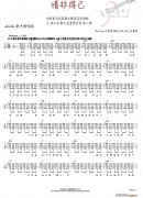 情非得已（ukulele譜、林子泓編配版）