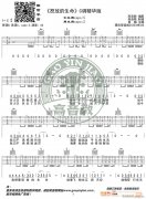 《怒放的生命》 C調(diào)精華版 編配 猴哥吉他教學(xué)