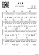 一生所愛 （ 莫文蔚 G調(diào)編配）