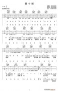 董小姐（簡(jiǎn)單吉他制譜版）