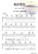 我好想你（電影《小時(shí)代》主題曲）