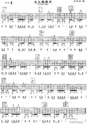 九九艷陽天(《柳堡的故事》插曲、吉他獨奏曲