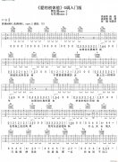 愛(ài)的初體驗(yàn)( G調(diào)入門(mén)版 )
