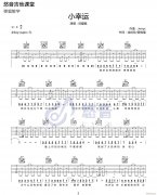 小幸運(yùn) （ C調(diào)指法原版編配）