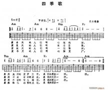 [日]四季歌（吉他彈唱練習(xí)曲）