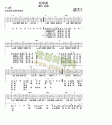 紀(jì)念冊 免費(fèi)彈唱吉他譜_六線譜