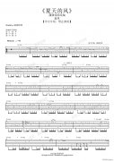 夏天的風(fēng)指彈