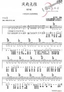 風(fēng)雨無(wú)阻（ukulele彈唱譜）