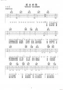 逝去的歌( 吉他 )
