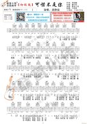 初級版 《可惜不是你》 吉他彈唱教學(xué)