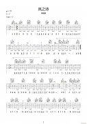 風(fēng)之詩指彈 （ 帶和弦獨(dú)奏 ）