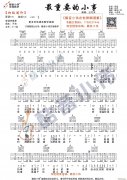 《最重要的小事》 C調(diào)初級進(jìn)階版（酷音小偉編譜