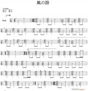 風(fēng)之詩（尤克里里指彈譜）