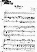 不懂-鋼琴