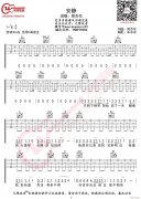 安靜 （ G調(diào)指法原版編配）