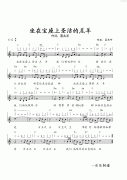 坐在寶座上圣潔的羔羊