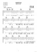 海闊天空 （ D調(diào)原版編配）