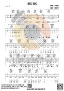 斑馬斑馬 G調(diào)完整版