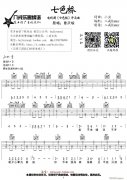 七色橋（同名電視劇片頭曲）