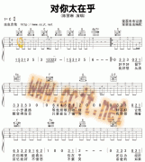 對你太在乎吉他譜( GTP 六線譜)-